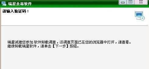 如何删除瑞星杀毒软件