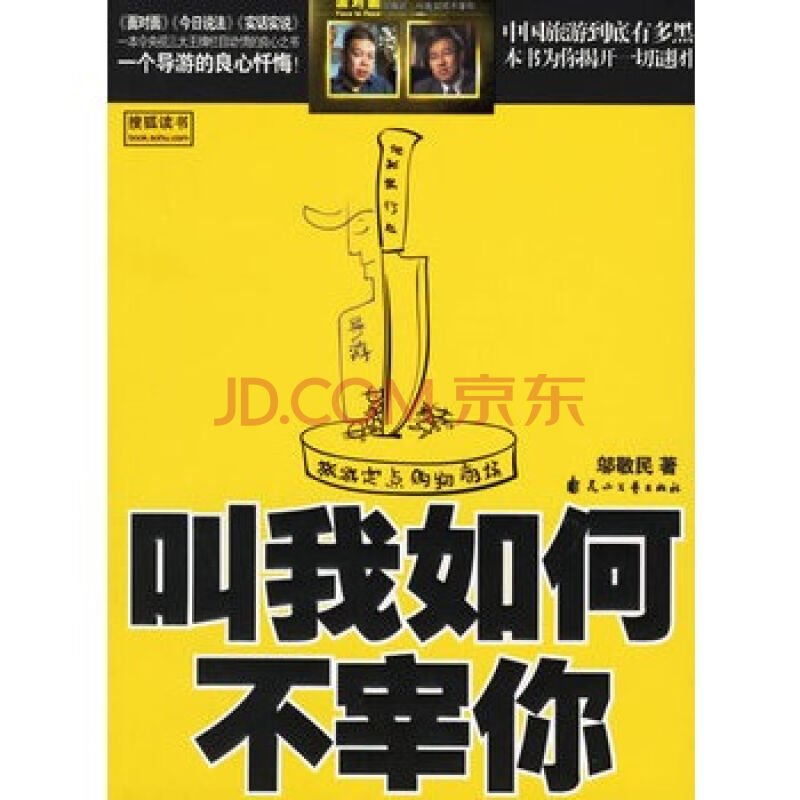 叫我如何不宰你的媒体评论