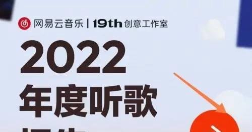网易云音乐如何查看年度听歌报告