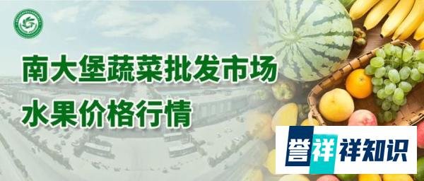 蜜桔大量上市，南大堡市场水果价格指数再次回落（2024年10月18日）