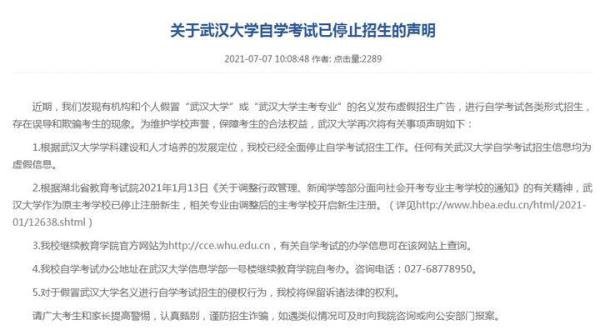 武汉大学自考含金量高吗？