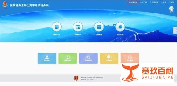 上海个人所得税查询流程详解（建议收藏）