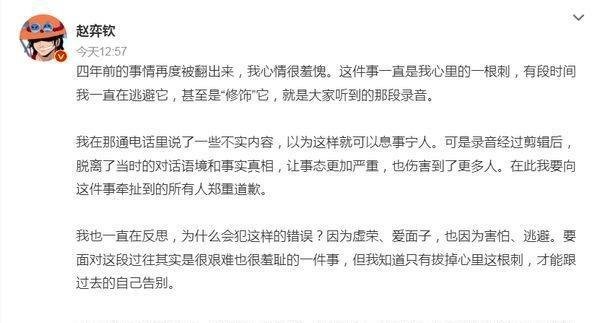 男星为陪睡男金主道歉　网民：没把录音事件交代清楚