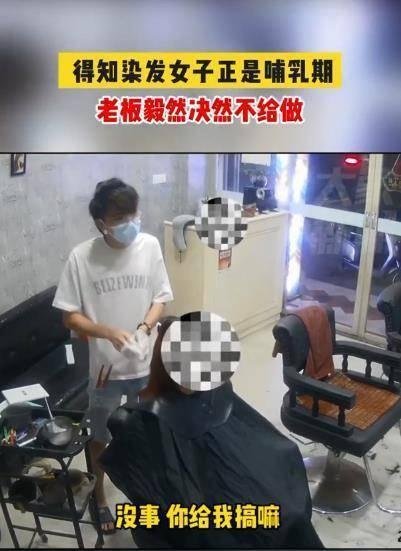 问心无愧！哺乳期顾客染发遭店主秒拒，医生科普为何不能染发
