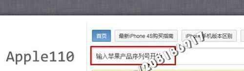 如何查询iphone4s激活时间