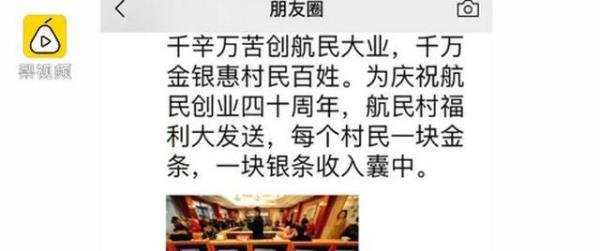 杭州一村子发金条银条，去年曾发446万福利费