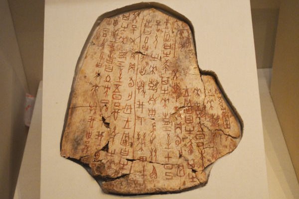 甲骨文的字形、读音、含义、内涵