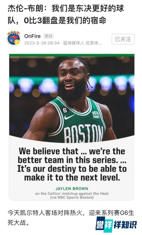 NBA东部决赛凯尔特人对阵热火G7季后赛赛前分析