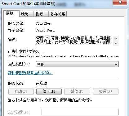 Win7系统scardsvr.exe是什么进程？我真的懂scardsvr.exe禁止方法