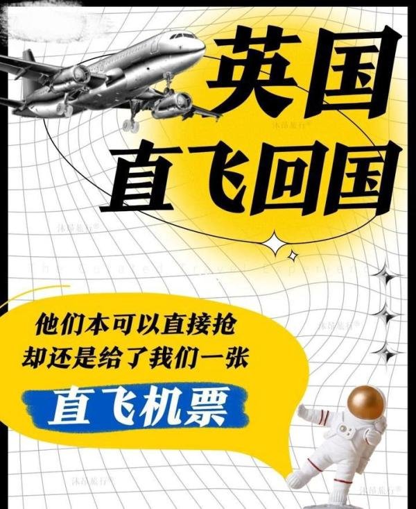 英国回国直飞机票｜他们本可以直接去抢??