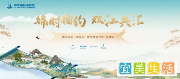 凯里亚德、郁锦香亮相福建晋江，引领闽南酒店投资新风尚