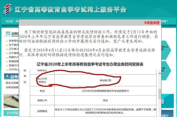 辽宁招生考试之窗怎么打印准考证