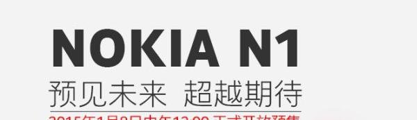 诺基亚 N1怎么预约购买
