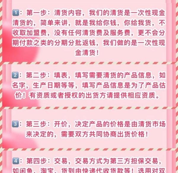 微商清货平台是真的吗？清货选择什么平台不走弯路？