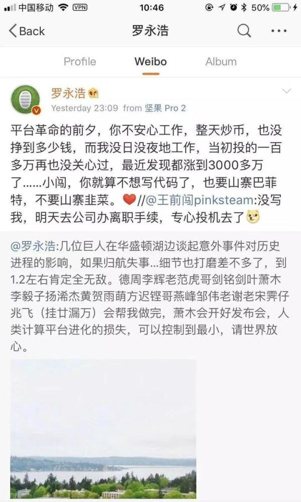 炒币狂赚数千万的罗永浩，真的要进军区块链了