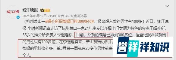 年薪180万北大博士欲当赘婿遭“退货”