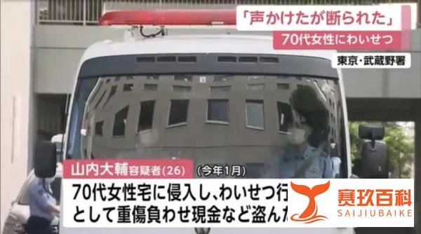日本一男子强吻、猥亵70岁老太，“我要让她明白我的魅力！”