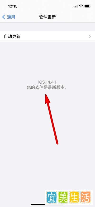 iphone怎么升级ios14.4.1版本
