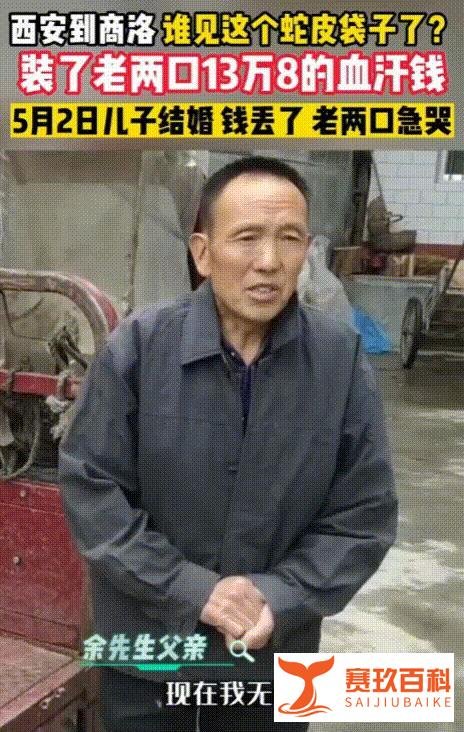 老两口弄丢13.8万痛哭:省吃俭用攒下,儿子五一的结婚钱!