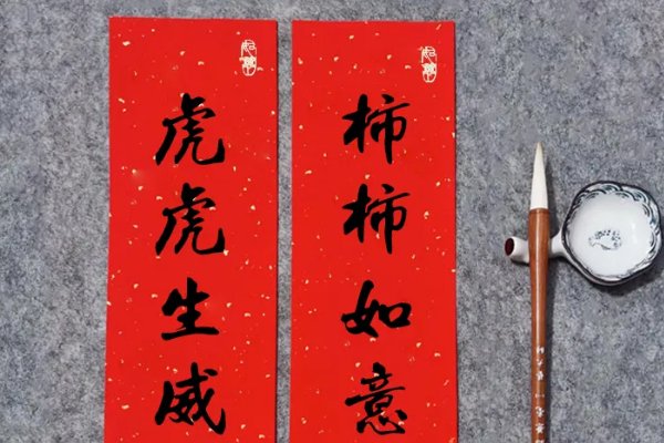兔年最佳10副春联书法作品