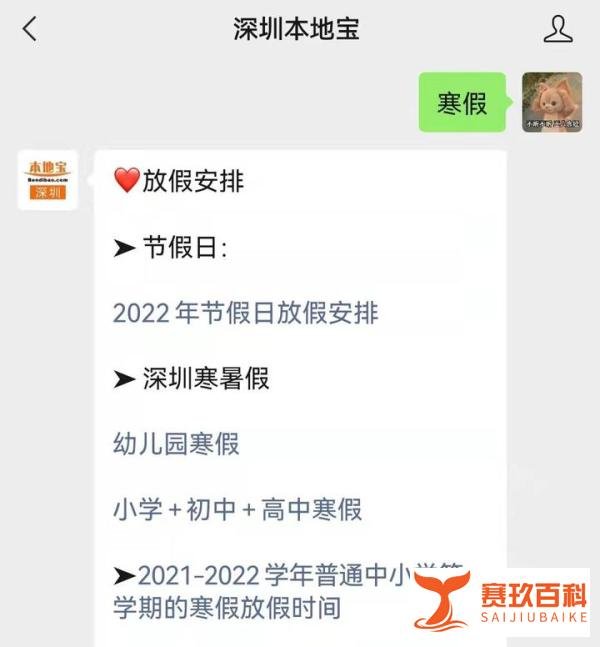 2022年深圳寒假放假时间（小学+初中+高中）