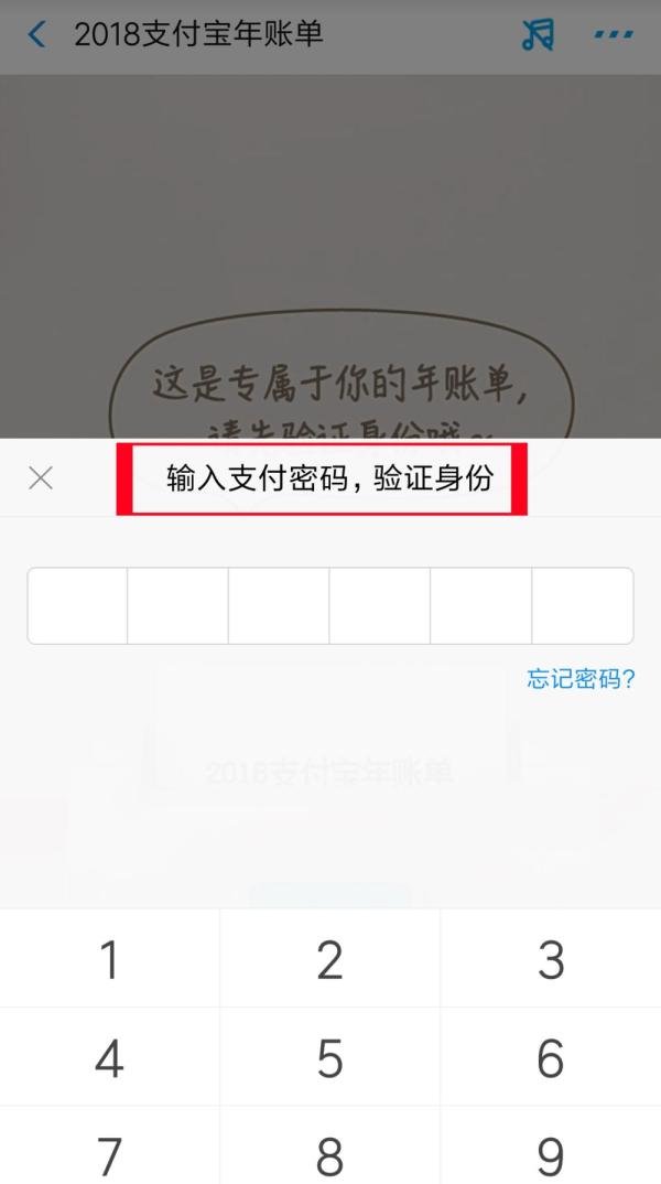 支付宝怎么查看2018年度账单