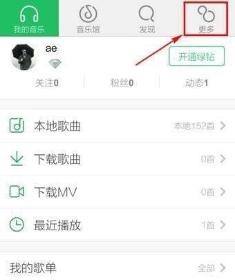 QQ音乐怎么显示歌词？