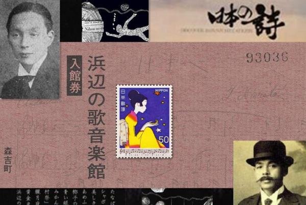 《浜辺の歌》（海滨之歌）