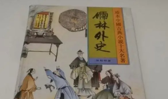 儒林外史好词好句好段摘抄