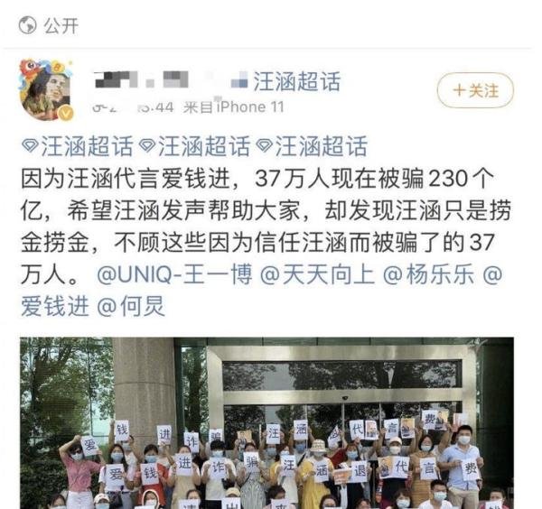 汪涵道歉！爱钱进APP涉嫌诈骗，明星代言是否承担法律责任？