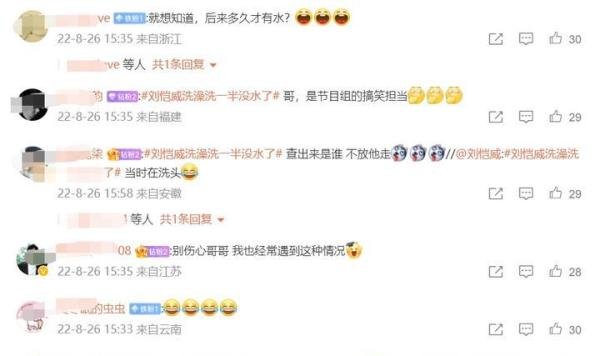 社死现场!《披荆斩棘》刘恺威洗澡洗一半没水了,紧急救助遭嘲笑