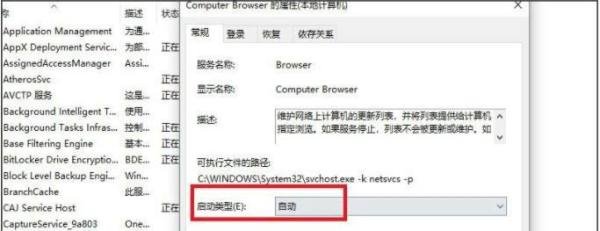 Win10看不到局域网Computer Browser服务