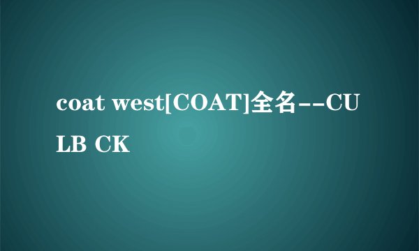 coat west[COAT]全名--CULB CK