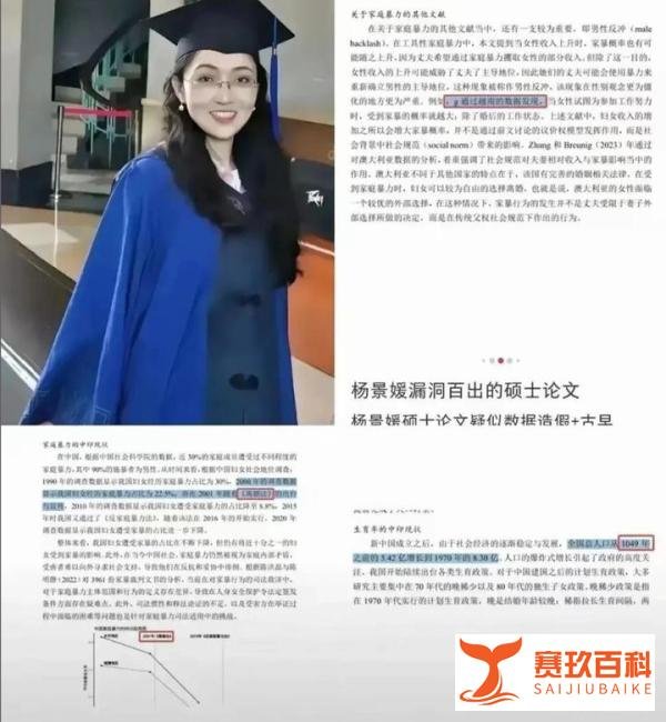 武大杨景媛七大疑点越扒越离谱！！