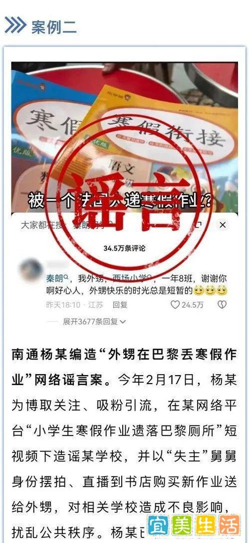 “寒假作业丢巴黎”事件的“秦朗舅舅”，被行政处罚