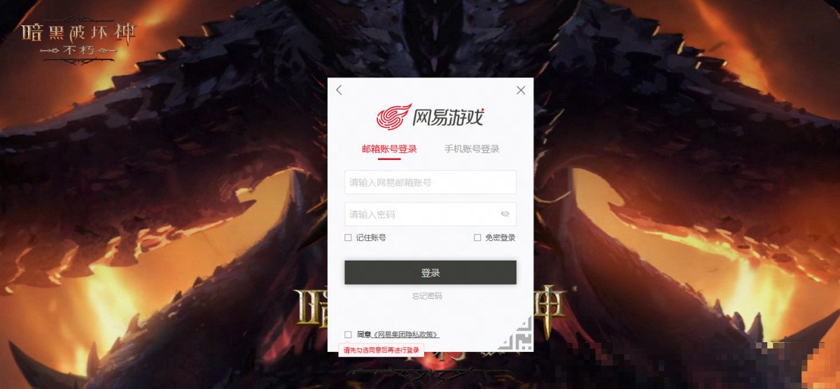 暗黑破坏神用战网登录还是网易登录