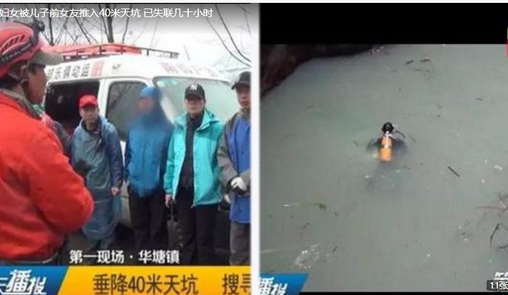 妇女被儿子前女友推入40米天坑是怎么回事?