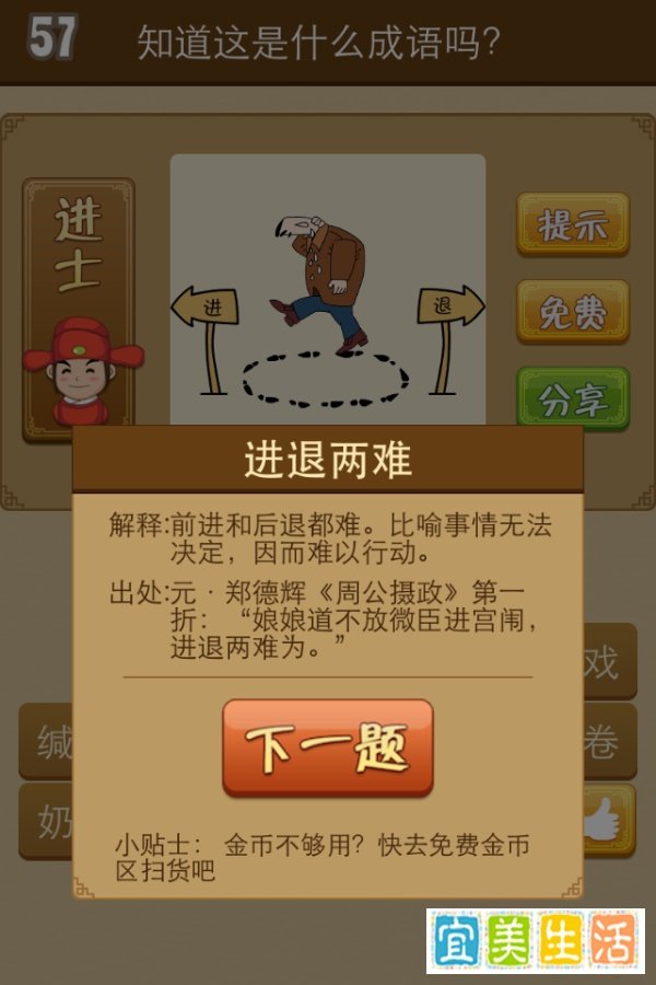 ihpone(苹果版) 看图猜成语41-60答案简析