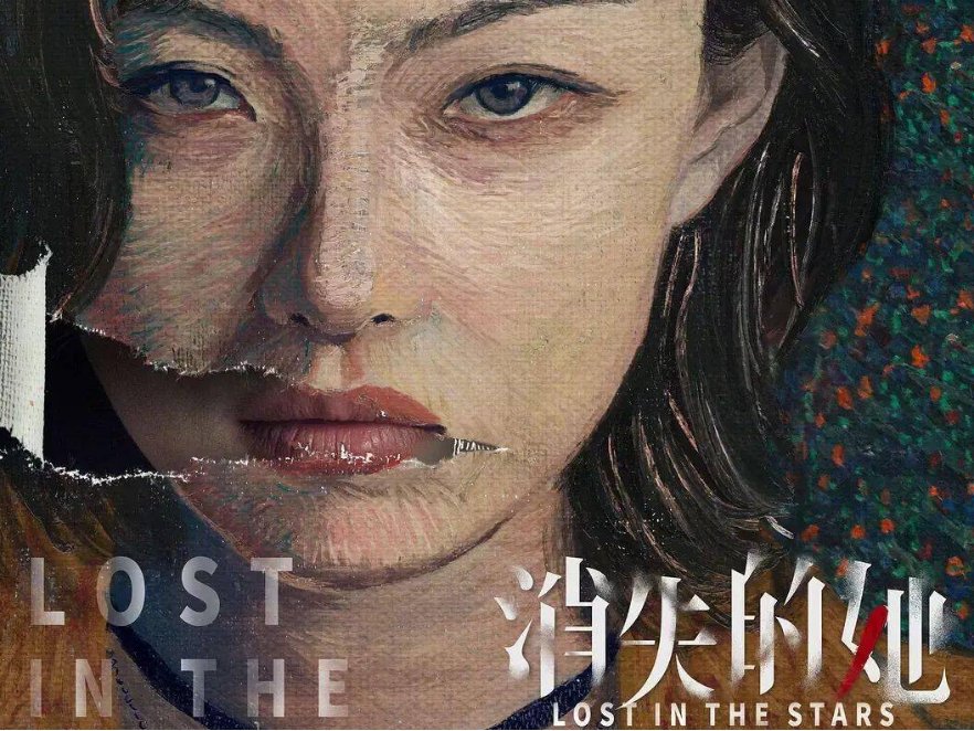 《消失的她》票房破80亿了吗