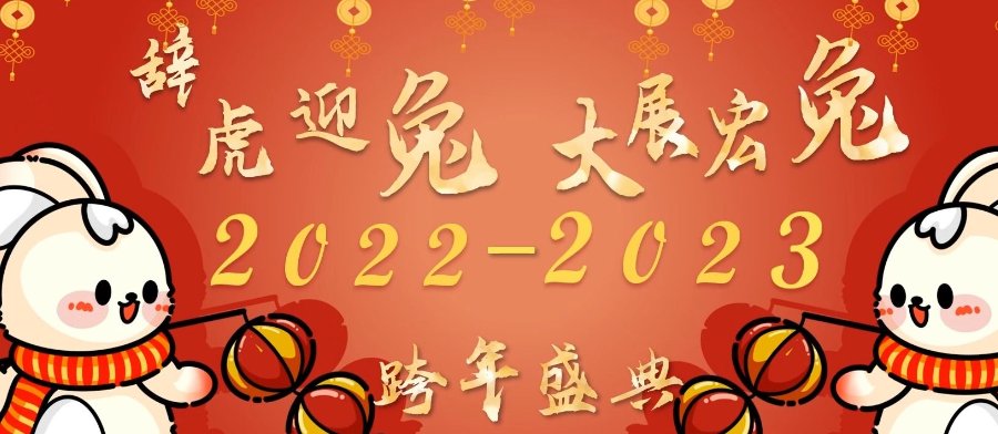 辞虎迎兔的两句话