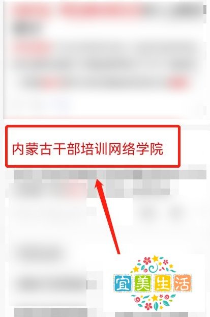 内蒙古干部培训网络学院手机登录