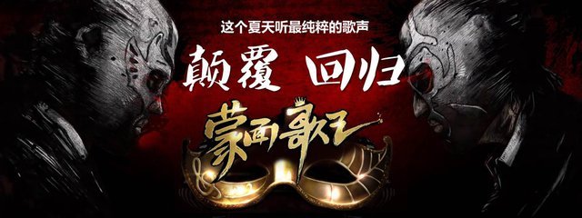 《蒙面歌王》普罗米修斯为什么要退赛？