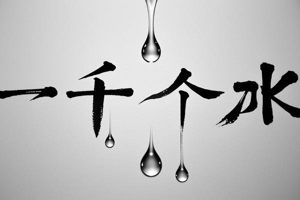 一千个水是哪个字