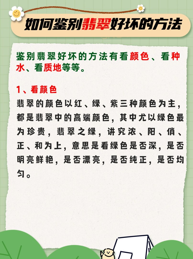 如何鉴别翡翠好坏的方法