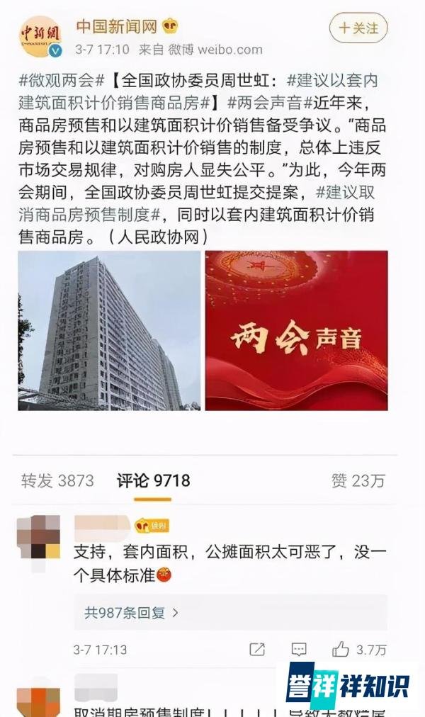 取消公摊、预售制再次被提上日程!人民日报表态:取消不可避免