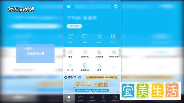 中国建设银行银行卡内余额怎么查询