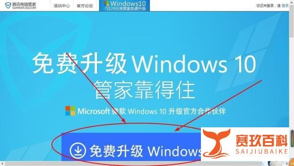 如何使用腾讯windows 10升级助手升级win10