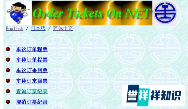 如何购买台铁票