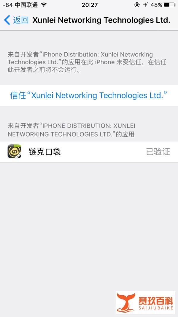如何安装IOS版链克口袋