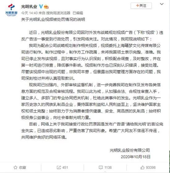光明乳业广告被处罚30万，给该公司造成了什么影响？
